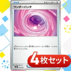 2025年最新】wonder patchの人気アイテム - メルカリ