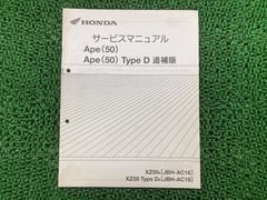 ホンダ Ape(50) XZ50[JBH-AC16] サービスマニュアル - メルカリ