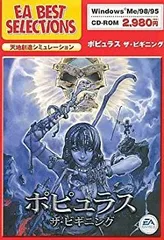 ホピュラス ザ・ビギニング 2026年最新】ポピュラス ザ・ビギニングの人気アイテム - メルカリ