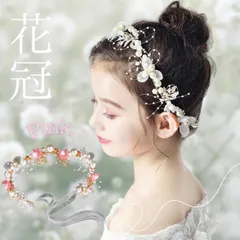 ヘッドドレス 花冠 フラワー ピンク パール 華やか 結婚式 卒業式　撮影 ウエディング ブライダル　クラウン　ティアラ