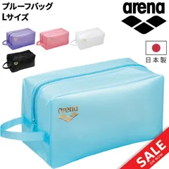 アリーナ プルーフバッグ Lサイズ arena 水泳 競泳 公式大会使用可 招集所持ち込み可｜ 大型 ポーチ スイム スイミング プール  メンズ 男性 レディース 女性 ジュニア 子ども   水泳用品 スイミング用品/ARN-4428