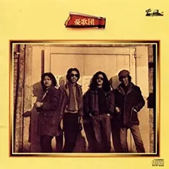 2026年最新】憂歌団 LPの人気アイテム - メルカリ