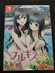 【中古Switchソフト】フルキスSS 完全生産限定版【50-57】