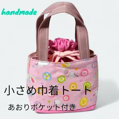 あおり付き　小さめ　巾着トート　鳥柄　ハンドメイド