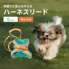 ハーネス リード セット 小型犬 犬猫兼用 ウェアハーネス 胴輪 イヌ ネコ マジックテープ ペット リード付き キャット おしゃれ　オレンジ　ネイビーブルー　S