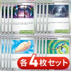 S439　バトルコロシアム　めまいの谷　ジャンボアイス　せいなるおまもり　各4枚　合計16枚