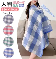 ガーゼタオル バスタオル 大判 吸水速乾 チェック柄 ガーゼバスタオル 4重ガーゼ 綿紗 かわいい 80*150cm 赤ちゃん 大人 おしゃれ ホテル仕