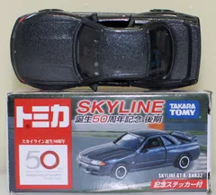 2025年最新】トミカ スカイライン 50周年の人気アイテム - メルカリ