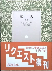 2025年最新】エミール ゾラ 本の人気アイテム - メルカリ