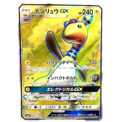 デンリュウGX SR SM8a ダークオーダー 053/052 - メルカリ