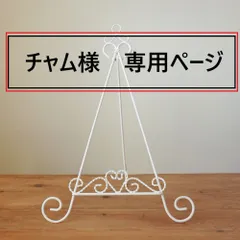 チャム様　専用ページ