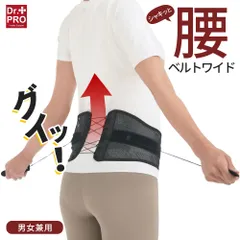 【新品】 Dr.PRO シャキッと腰ベルト ワイド 腰痛 コルセット 女性用 男性用 夏用 腰 サポーター メッシュ 薄型 腰ベルト 腰用コルセット 腰サポーター 腰用サポートベルト 身 痩せる サポート ダイエット ダイエット器具 薄型 軽量