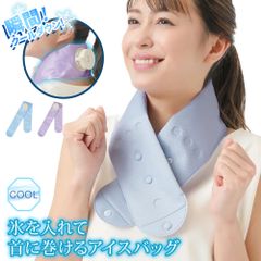 【新品】 アイスバッグ 氷嚢 氷 冷水 ネックバンド クールバンド 冷感バンド ひんやり 冷感 ネッククーラー 冷たい 冷却 涼感 首掛け 首もと冷却 暑さ対策 熱中症予防 クールダウン スポーツ アウトドア エコクール首に巻けるアイスバッグ ブルー