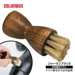 【新品】 コロンブス クリーム塗布用 ブラシ 馬毛 豚毛 天然毛 ブナ材 靴磨き 革製品 ケア 手を汚さない ハンディタイプ メンズ ドイツ製 ジャーマンブラシ コバ用 ツヤ出し 高品質