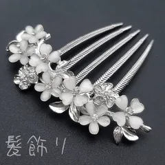 髪飾り 白 花 ビジュー 清楚 フォーマル ヘアアクセサリー 結婚式 和装 洋装