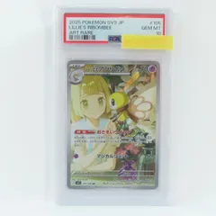 【PSA10】ポケモンカード リーリエのアブリボン sv9 105/100 AR 鑑定品
