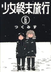 2025年最新】少女終末旅行 タペストリーの人気アイテム - メルカリ