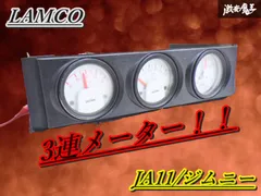 2025年最新】ラムコ メーターの人気アイテム - メルカリ