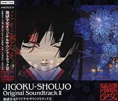 2026年最新】地獄少女 三鼎 オリジナルサウンドトラック~草喰~の人気