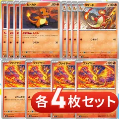 S1308　ヒトカゲ　リザード　ファイヤー　各4枚　合計12枚