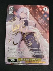 軽巡洋艦 シリアス サインSP Weiss Schwarz/Azur Lane vol.2]Light