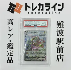 ポケモンカードゲームレックウザVMAX（FA/RAYQUAZA VMAX） 蒼空ストリーム HR PSA10 GEM MINT