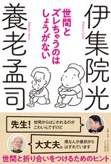 세상과 어긋나 버리는 것은 어쩔 수 없다/PHP 연구소/요로 묘지(단행본)