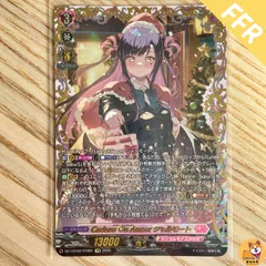 【DZ-LBT02】Cadeau ?e Amour シャルモート FFR