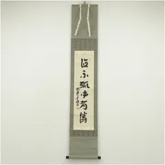 大徳寺 橘宗義（了庵）筆 「山雲海月」一行書 肉筆紙本掛軸（共箱