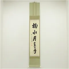 2025年最新】掬水月在手の人気アイテム - メルカリ