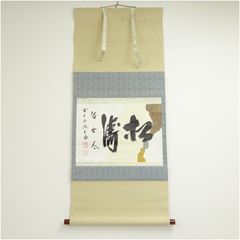 萩焼 大野瑞峰造 俵茶碗（銘：庵の友）（前大徳 大橋香林書付