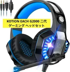 KOTION EACH G2000 二代 ゲーミング ヘッドセット