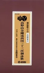 2025年最新】高野山金剛流 御詠歌の人気アイテム - メルカリ