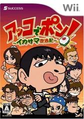 【中古】アッコでポン! ~イカサマ放浪記~ - Wii