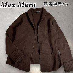 美品】マックスマーラ シルク 切り替え ショールカラー カーディガン