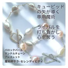 S239 キューピッドハート 心を奪う 恋愛戦争 危機脱出 略奪 不倫 強力 魔術セット バロックパール マンテルチェーン ブレスレット 魔術師 サラ・セレンディピティ ピンクパール グレーパール アクセサリー お守り 縁結び パワーストーン おまじない 開運