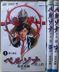 2025年最新】ペルソナ2 罪 罰の人気アイテム - メルカリ