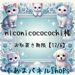 niconicococochi様