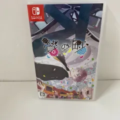 08w13918 Nintendo Switch 『贄の町』 ニンテンドースイッチ ゲームソフト 【中古品】