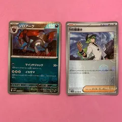 ポケモンカード　ゾロアーク　Nの筋書き　各1枚　モンスターボールミラー
