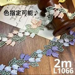 ハンドメイド素材　ケミカルレース　2m
