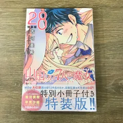 山田くんと7人の魔女　1〜28巻　全巻　新品未開封品　吉河美希　漫画 Amazon.co.jp: 山田くんと7人の魔女(1) (少年マガジンコミックス