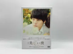 劇場版 美しい彼~eternal~ 豪華版(初回生産限定版) DVD2枚組