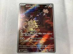 【最安値】ニャース AR 中国限定 2 2025年最新】ニャース arの人気アイテム - メルカリ