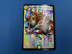 偽りの羅刹 アガサ・エルキュール - メルカリ