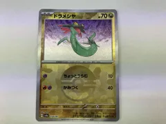 ポケモンカード sv8a ドラメシヤ(モンスターボール)(118/187)