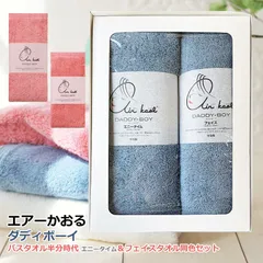 【離島沖縄配送不可】エアーかおる 箱入りギフトセット ダディボーイ 【バスタオル半分時代】 エニータイム フェイスタオル ハーフサイズバスタオル airkaol スーパーZERO  今治製造 タオル 日本製 浅野タオル 太糸 浅野撚糸 タオル
