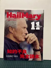 ヘイルメリーマガジンHailMary Magazine 61冊 NO50-110 ヘイルメリーマガジンHailMary Magazine 61冊 NO50-110