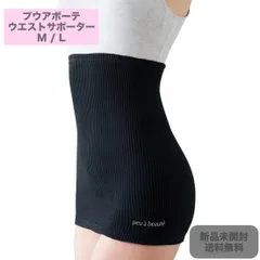 2025年最新】プウアボーテ ウエストサポーターの人気アイテム - メルカリ