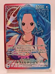 ネフェルタリ・ビビ SR パラレル EB02-026 プロモ マッチングバトル
